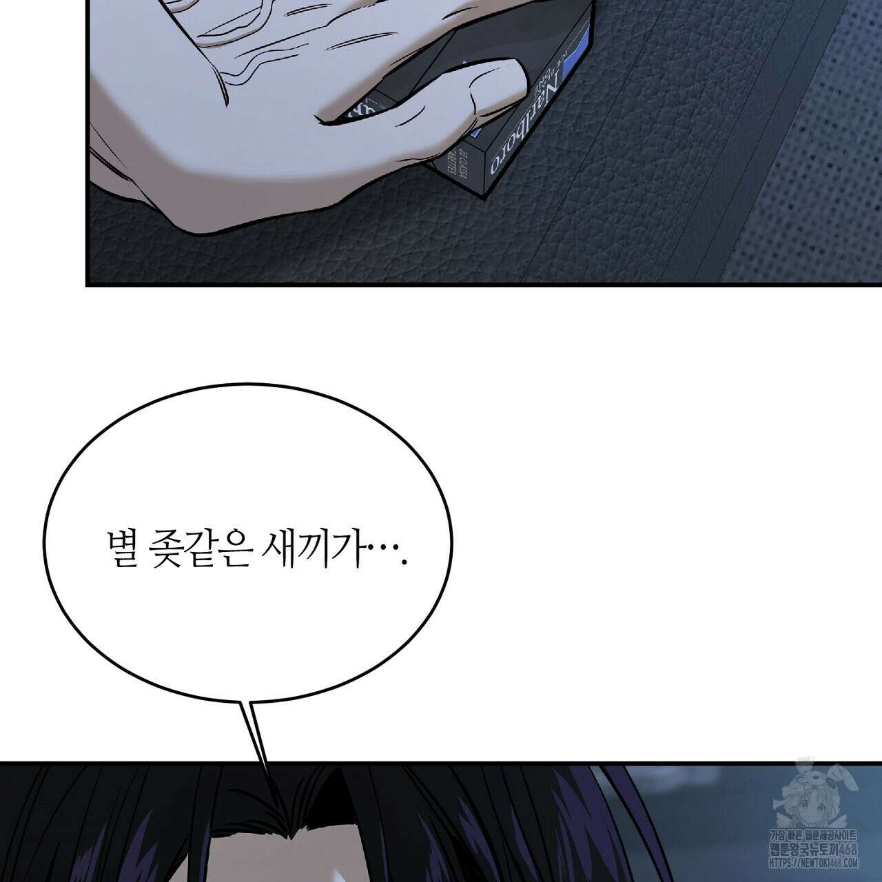 다 주는 남자 47화 49