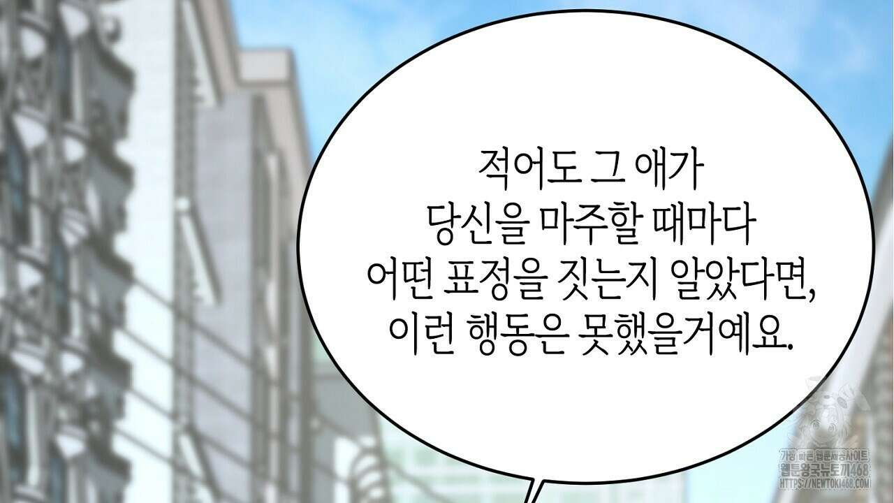 다 주는 남자 47화 58