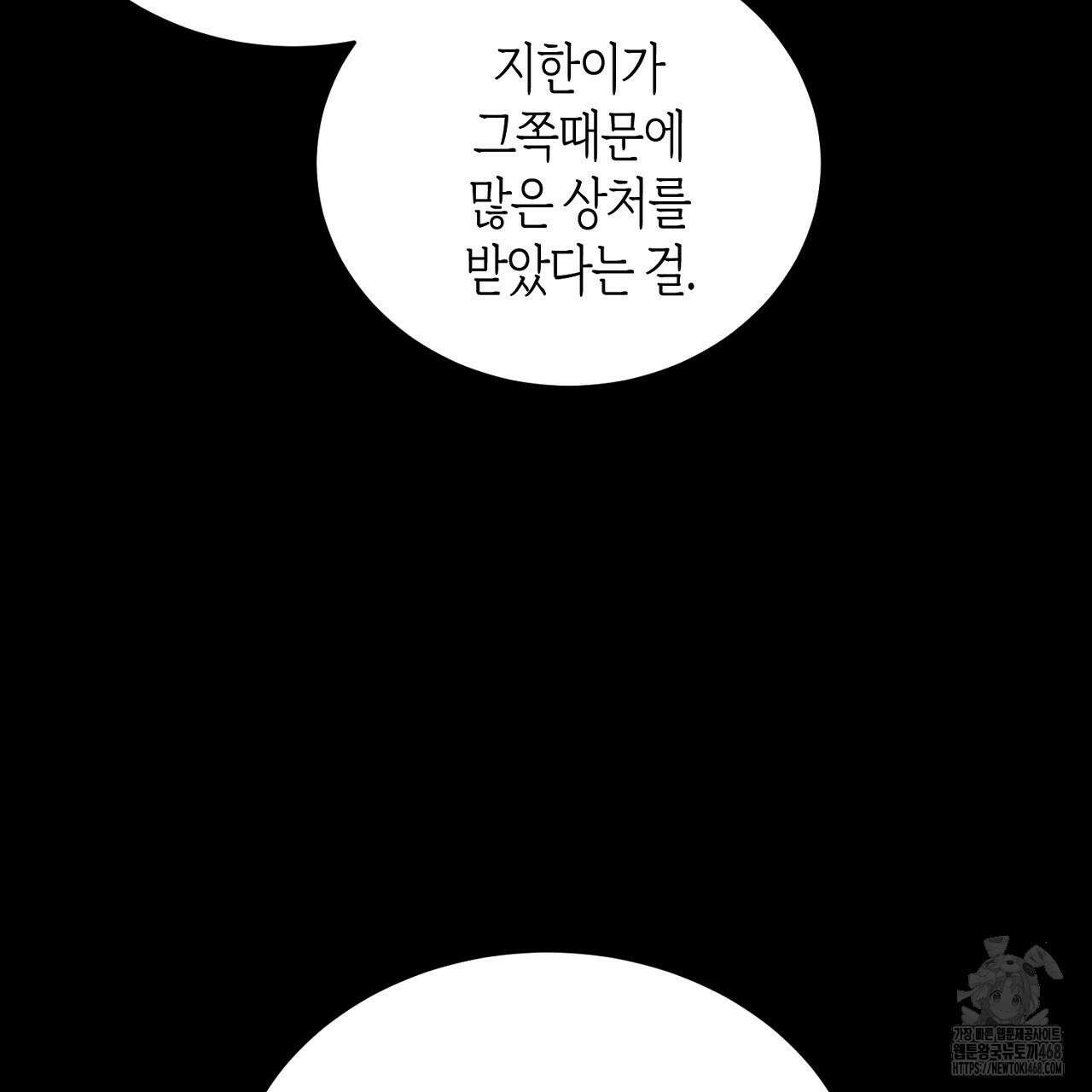 다 주는 남자 47화 61