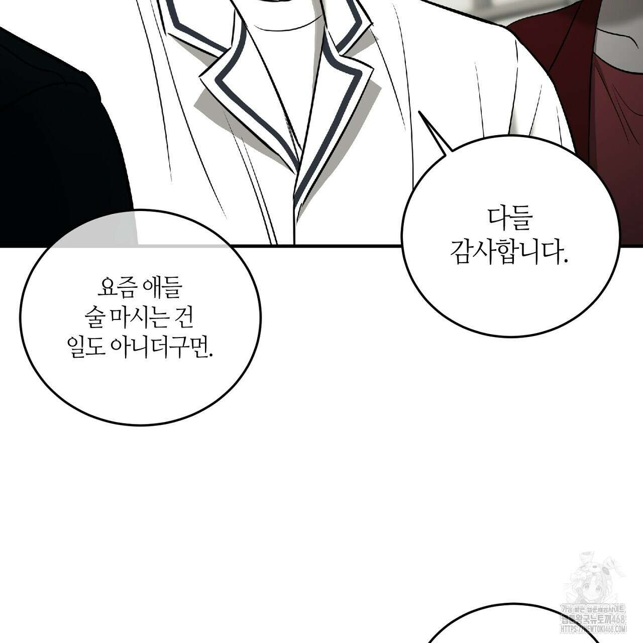 다 주는 남자 47화 77