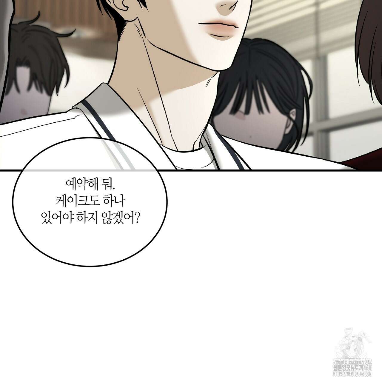 다 주는 남자 47화 79