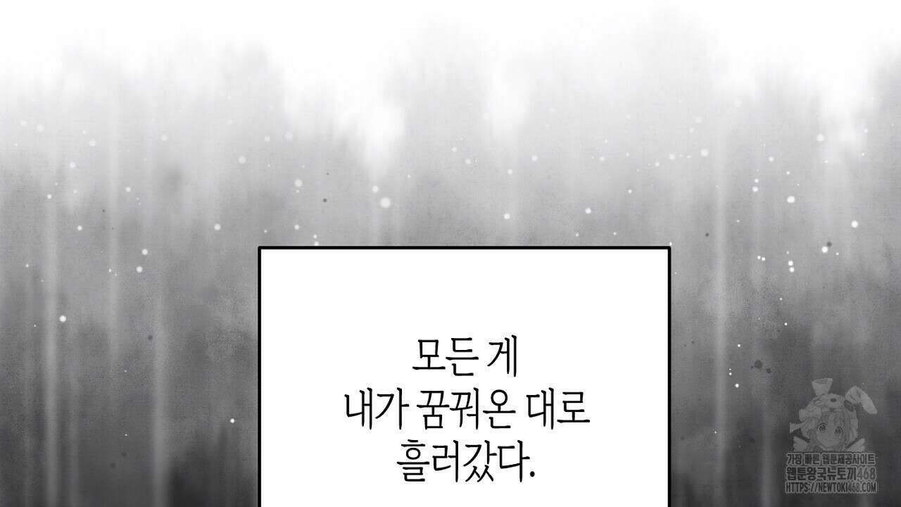 다 주는 남자 47화 80