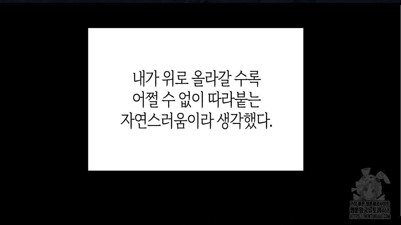 다 주는 남자 47화 84