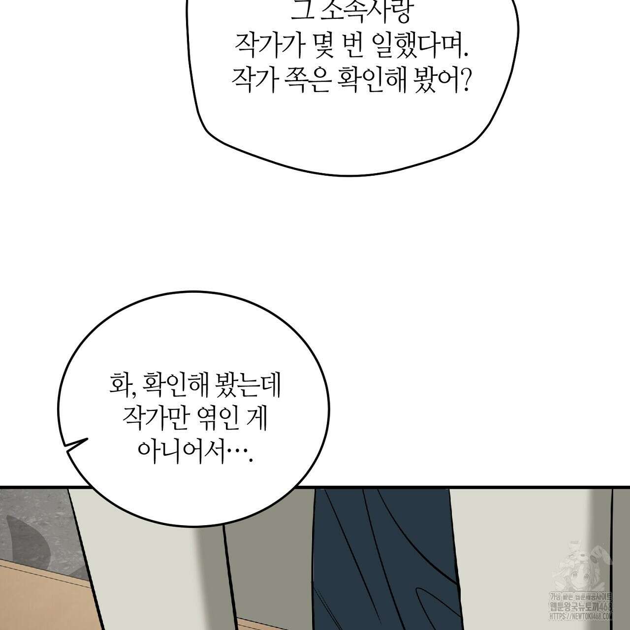 다 주는 남자 47화 93