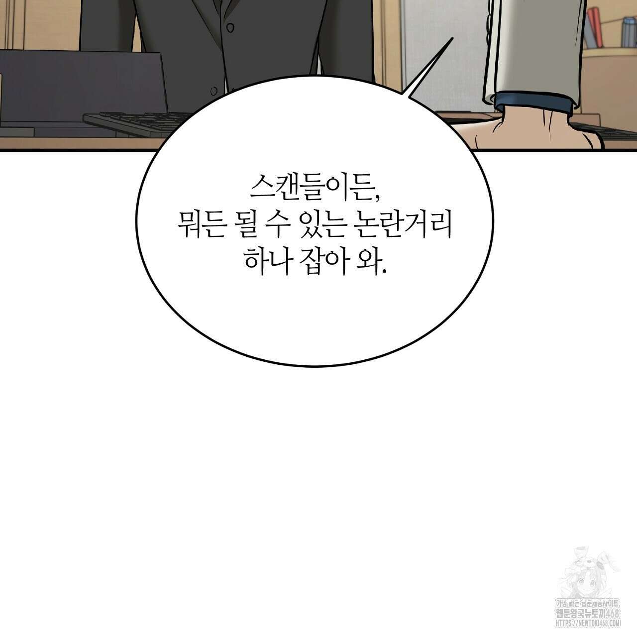 다 주는 남자 47화 97