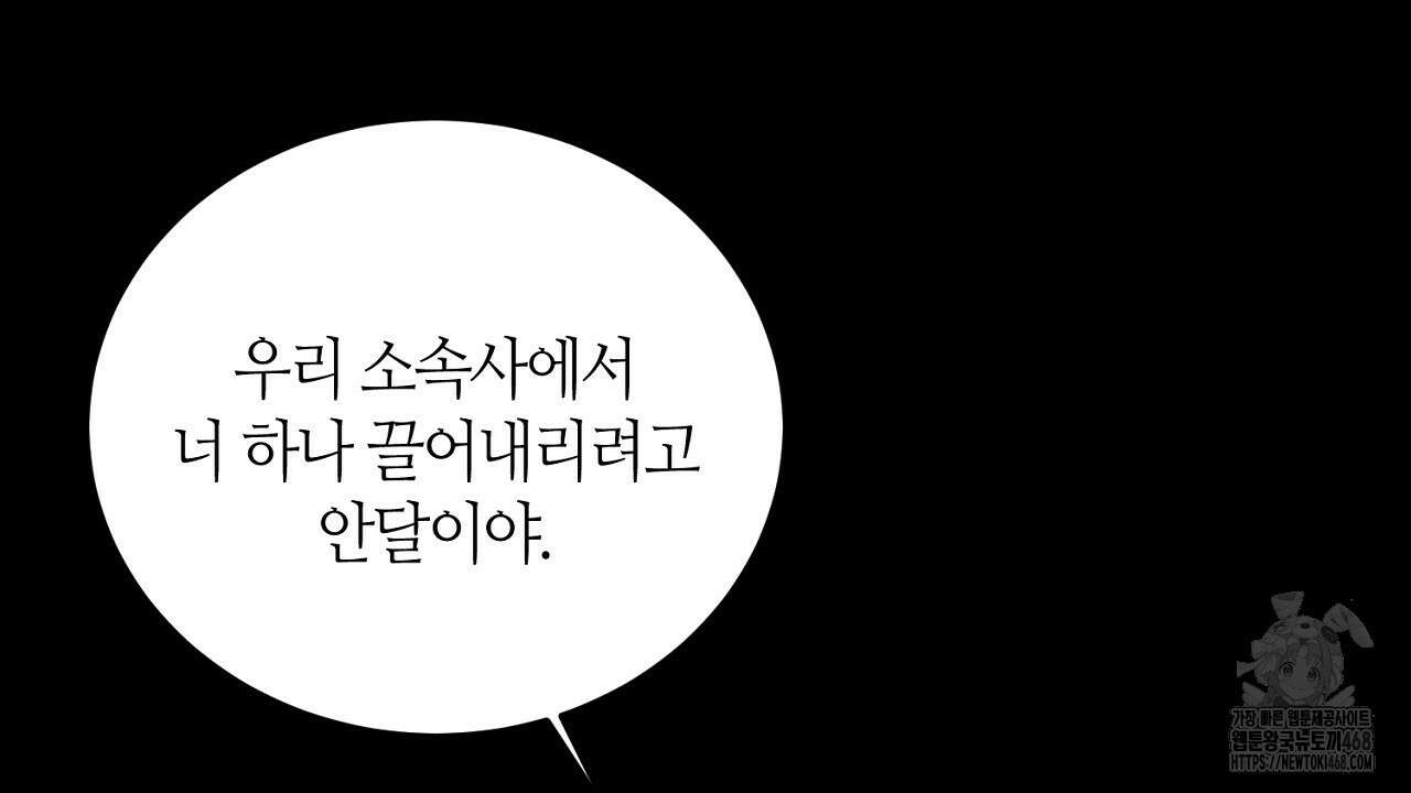 다 주는 남자 47화 116