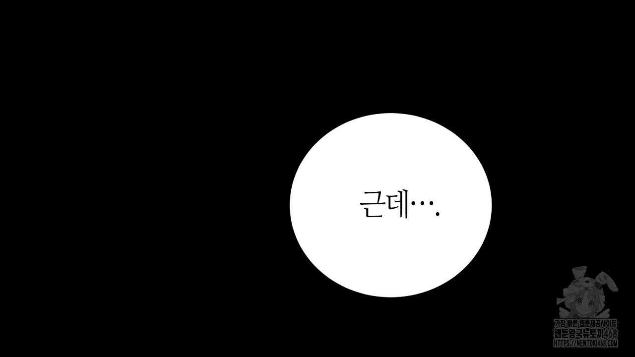 다 주는 남자 47화 118