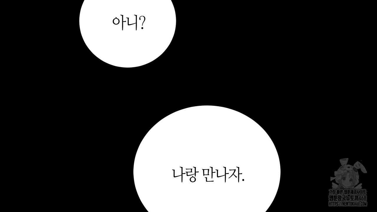 다 주는 남자 47화 124