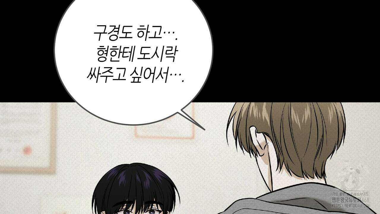 다 주는 남자 47화 146