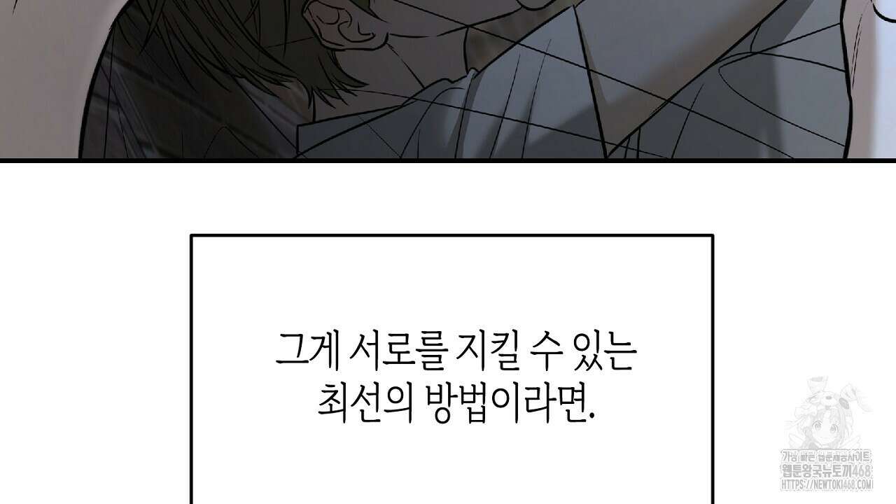 다 주는 남자 47화 162