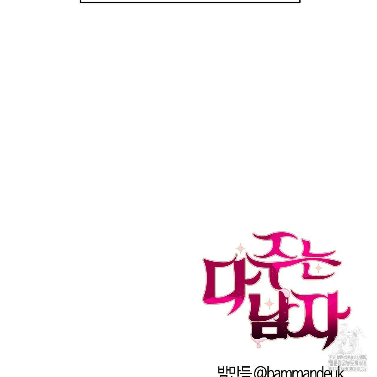 다 주는 남자 47화 163