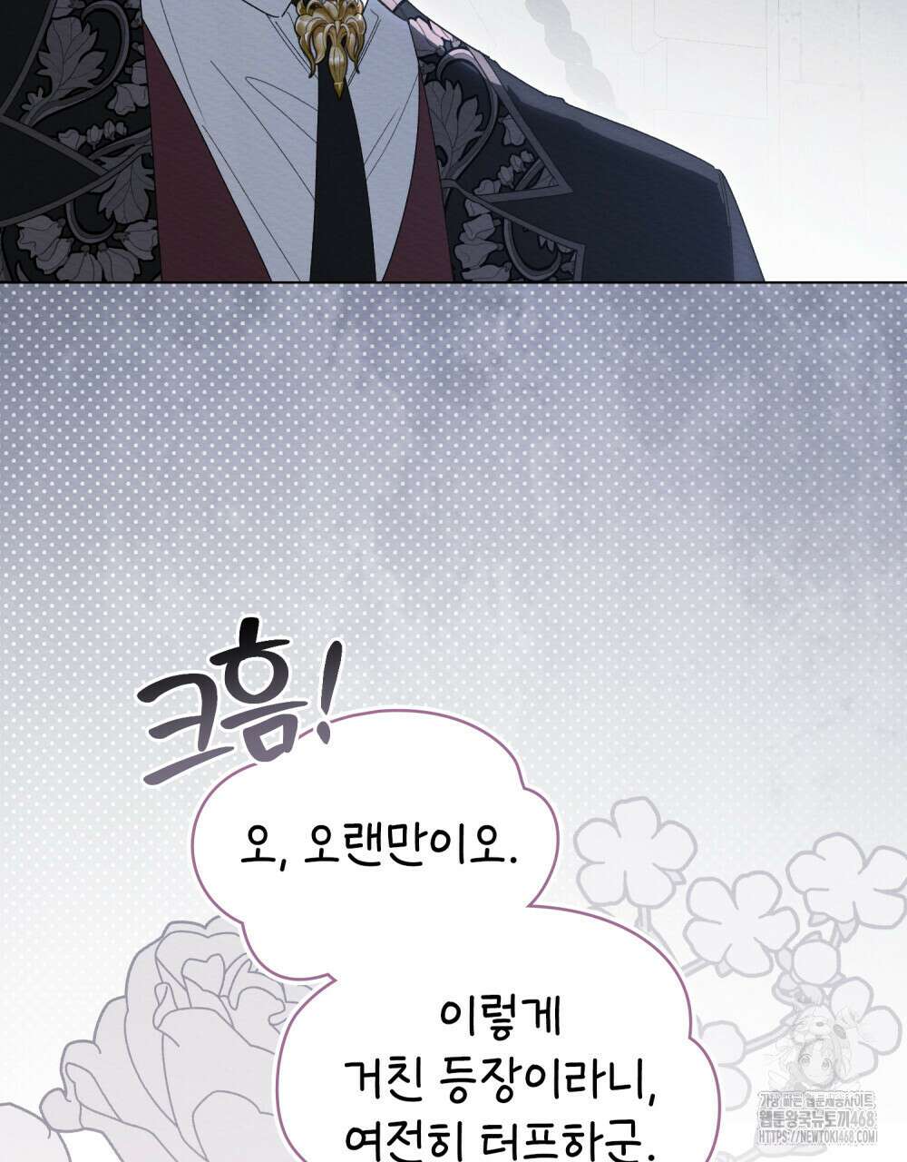 남편에게 쫓기고 있습니다 22화 4
