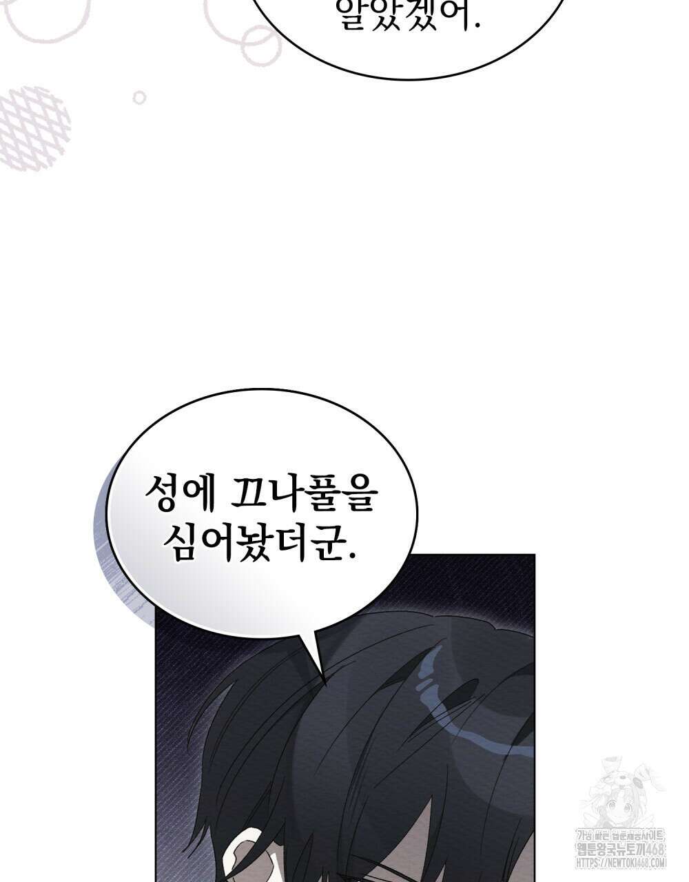 남편에게 쫓기고 있습니다 22화 7