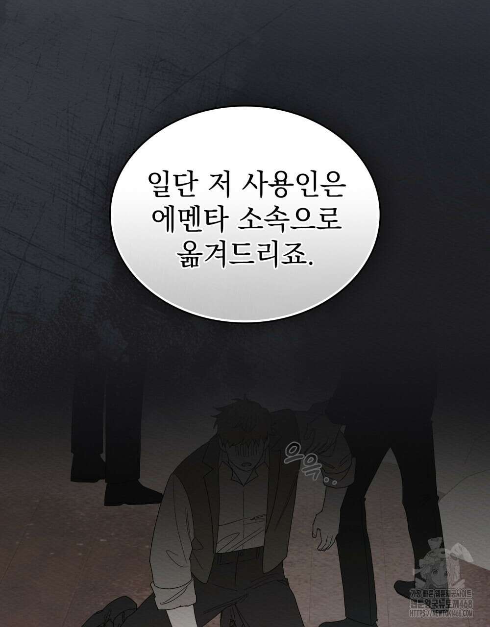남편에게 쫓기고 있습니다 22화 10