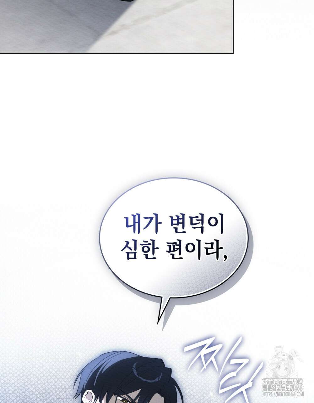 남편에게 쫓기고 있습니다 22화 13