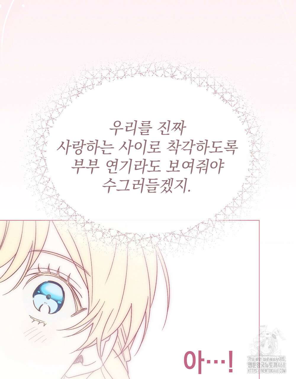 남편에게 쫓기고 있습니다 22화 19