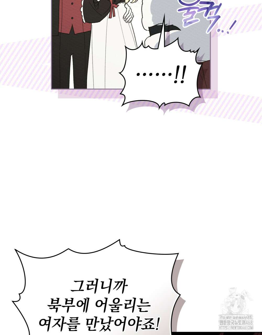 남편에게 쫓기고 있습니다 22화 21