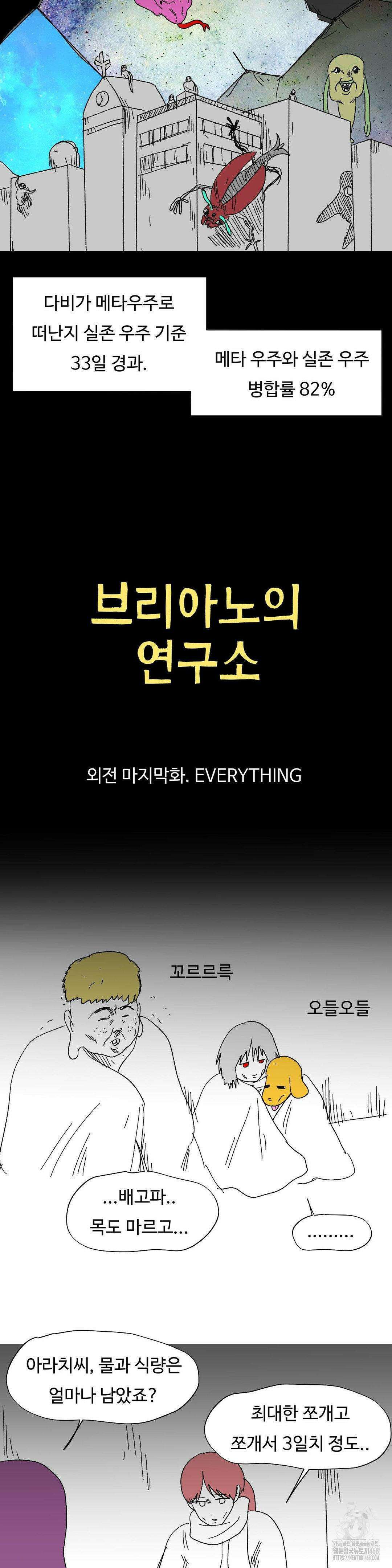 브리아노의 연구소 외전 마지막화 2