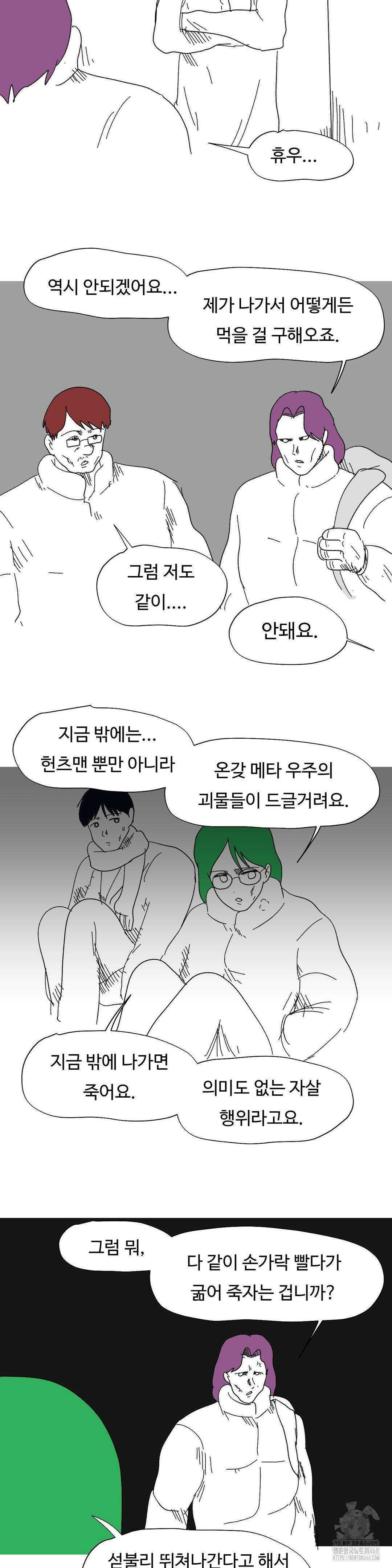 브리아노의 연구소 외전 마지막화 3