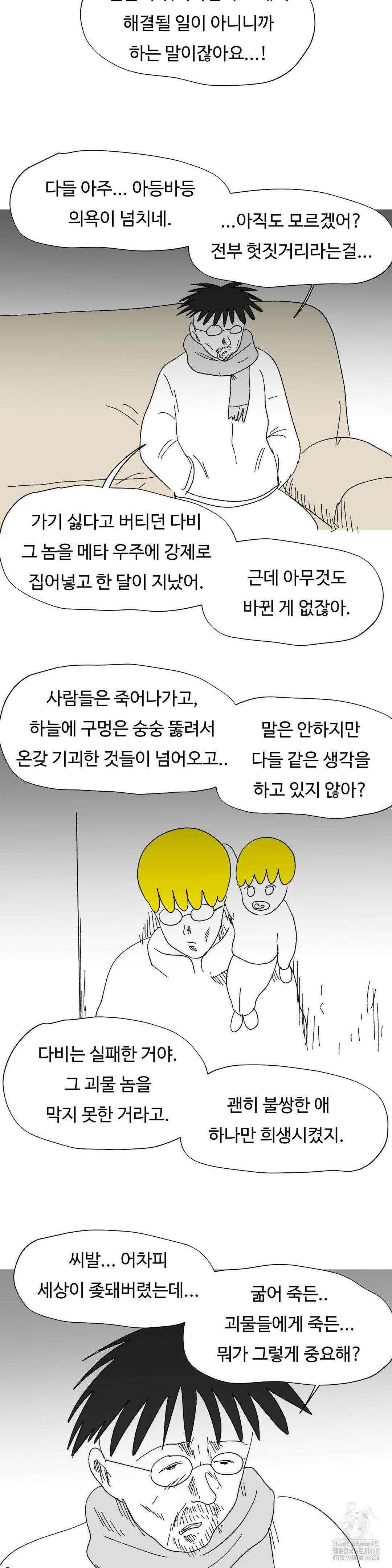 브리아노의 연구소 외전 마지막화 4