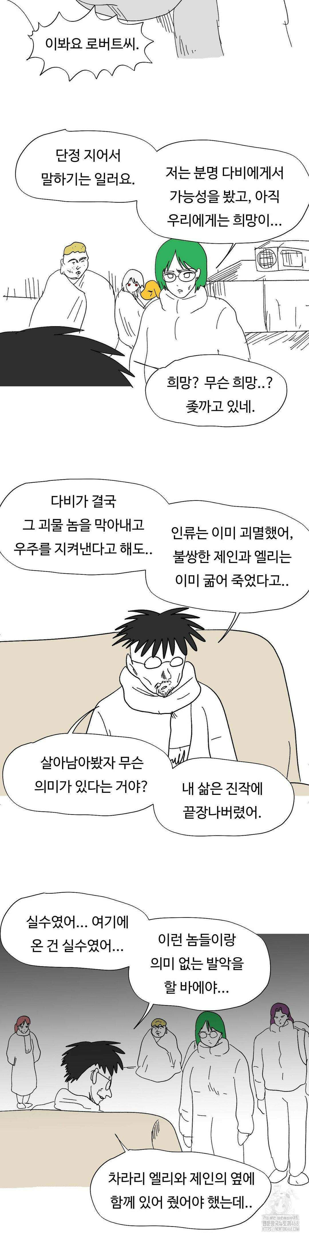 브리아노의 연구소 외전 마지막화 5