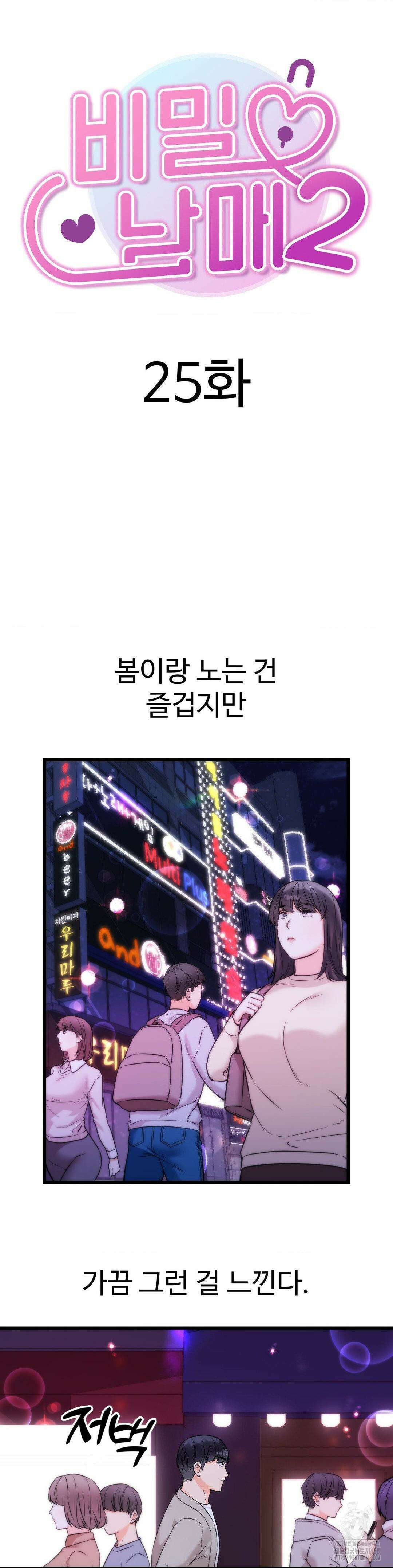 비밀남매 2 25화 5