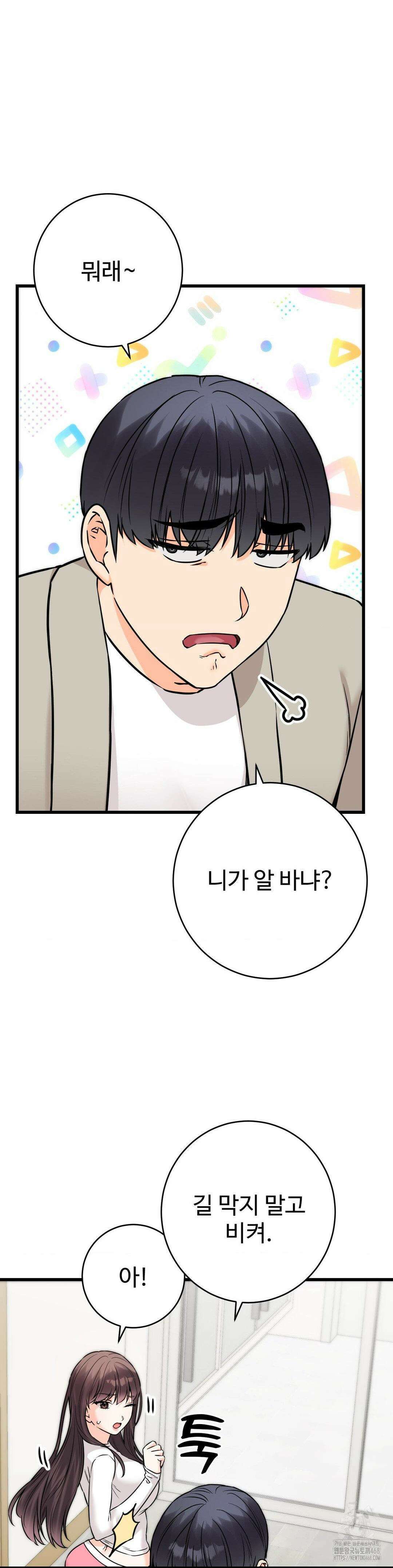 비밀남매 2 25화 10