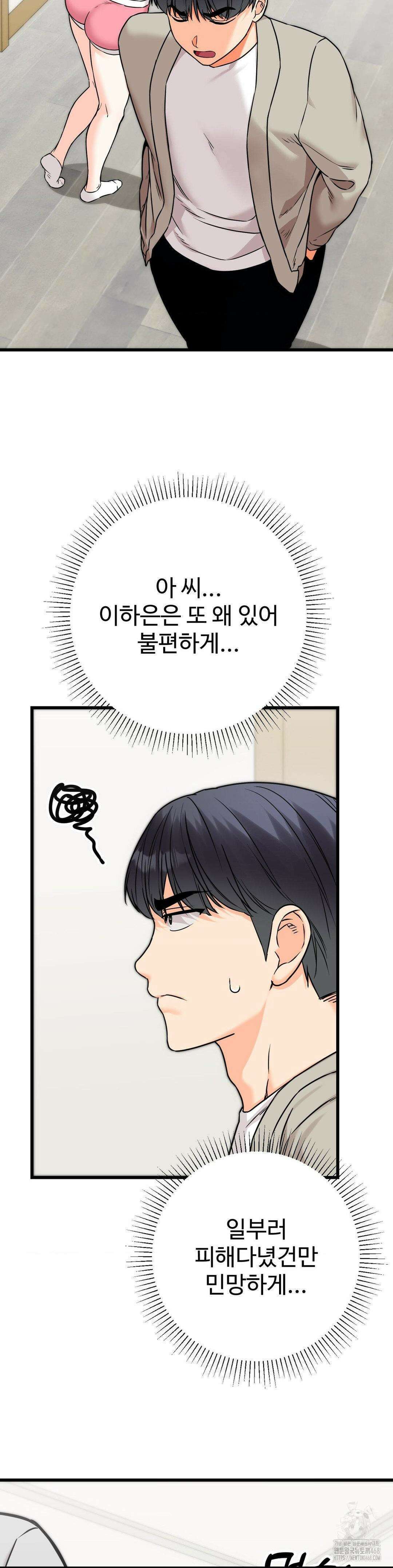 비밀남매 2 25화 11