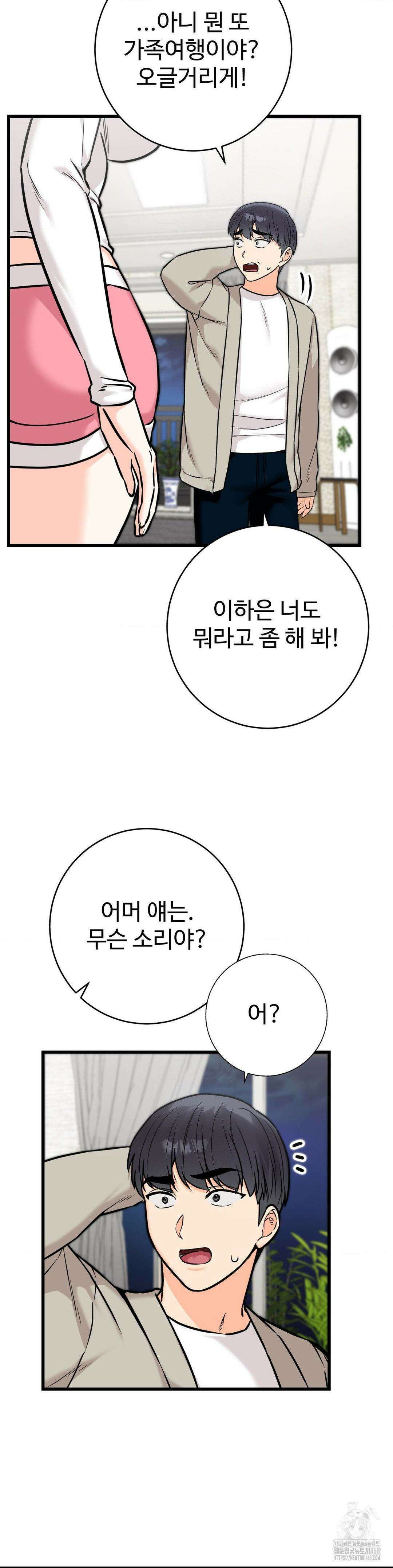 비밀남매 2 25화 16