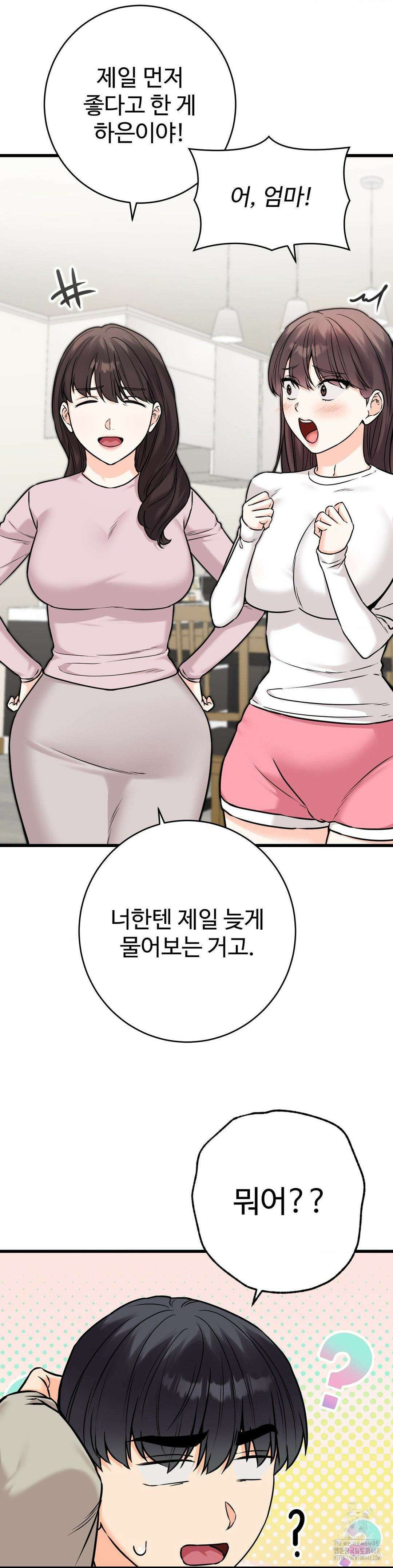 비밀남매 2 25화 17