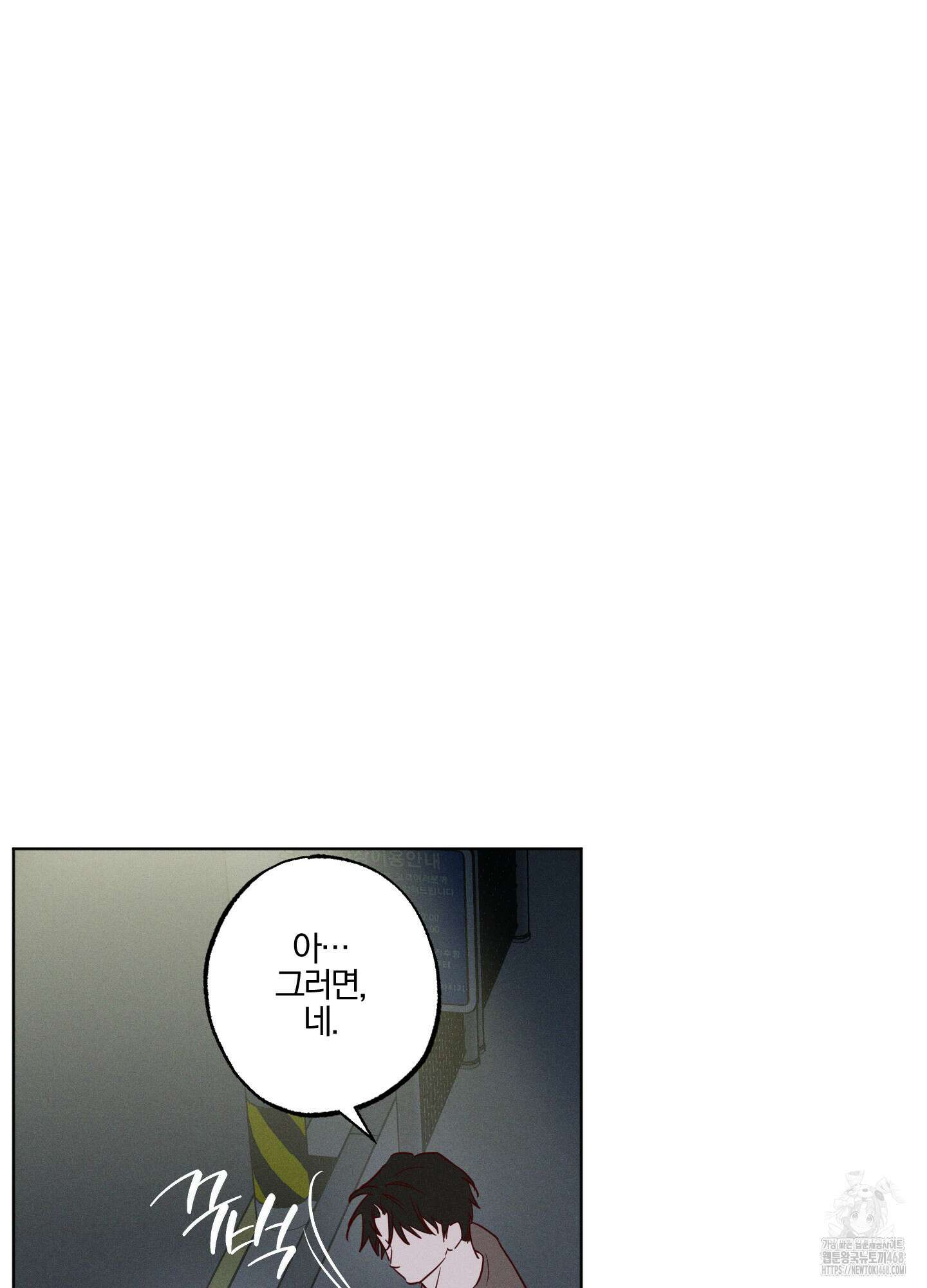 파도의 해안 31화 12