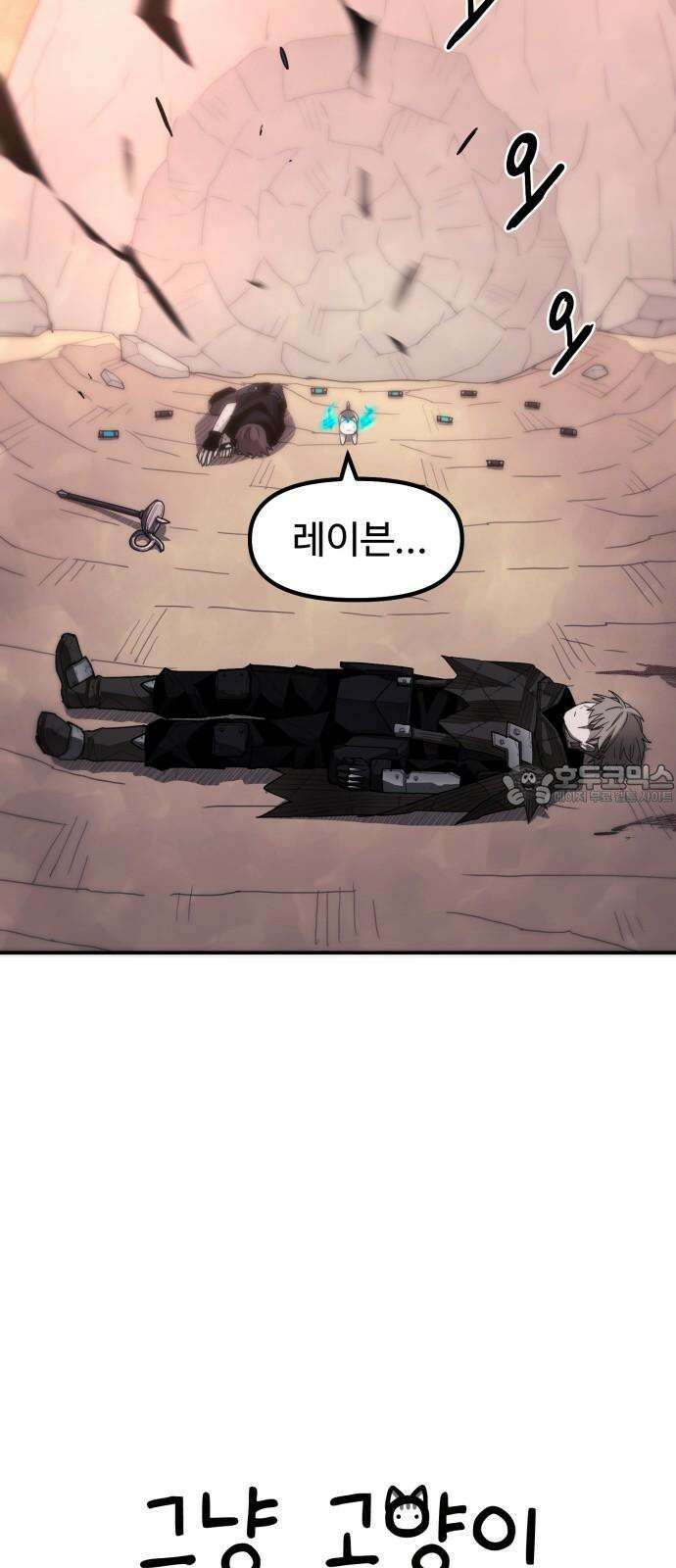 그냥 고양이 20화 6