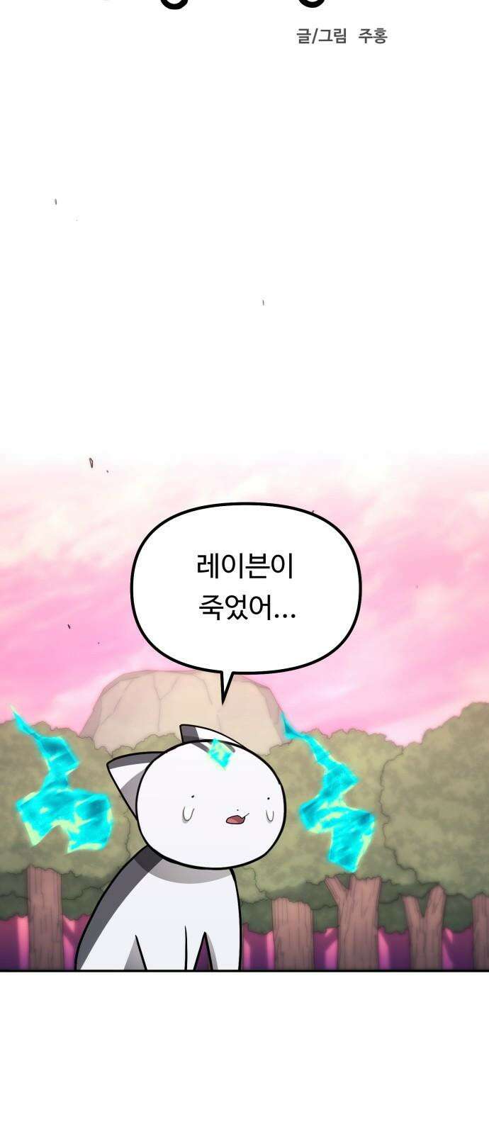 그냥 고양이 20화 7
