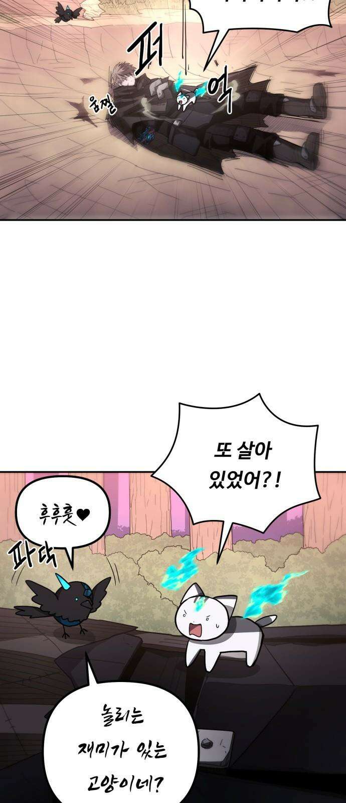 그냥 고양이 20화 10