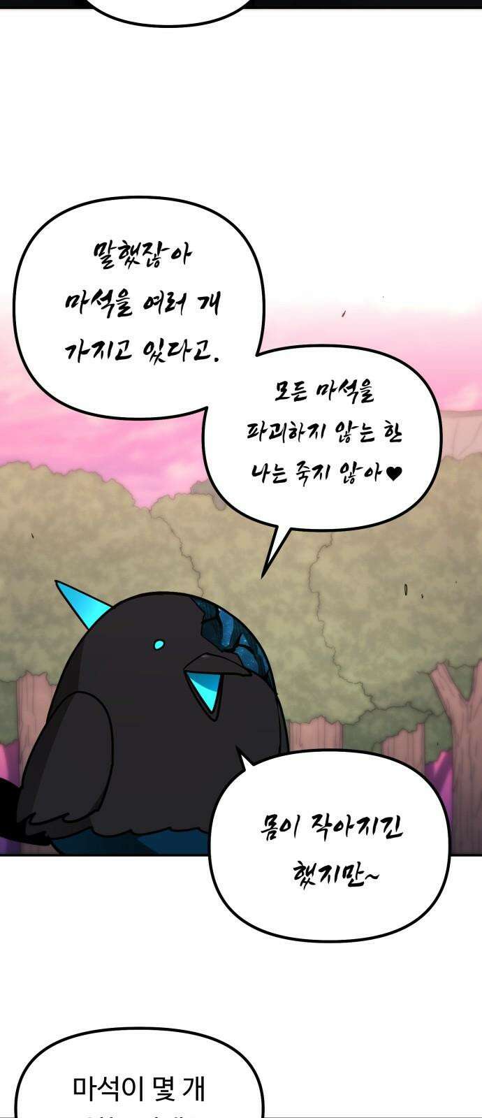 그냥 고양이 20화 11