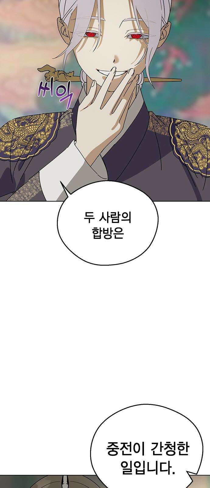 전생연분 142화 아기 2
