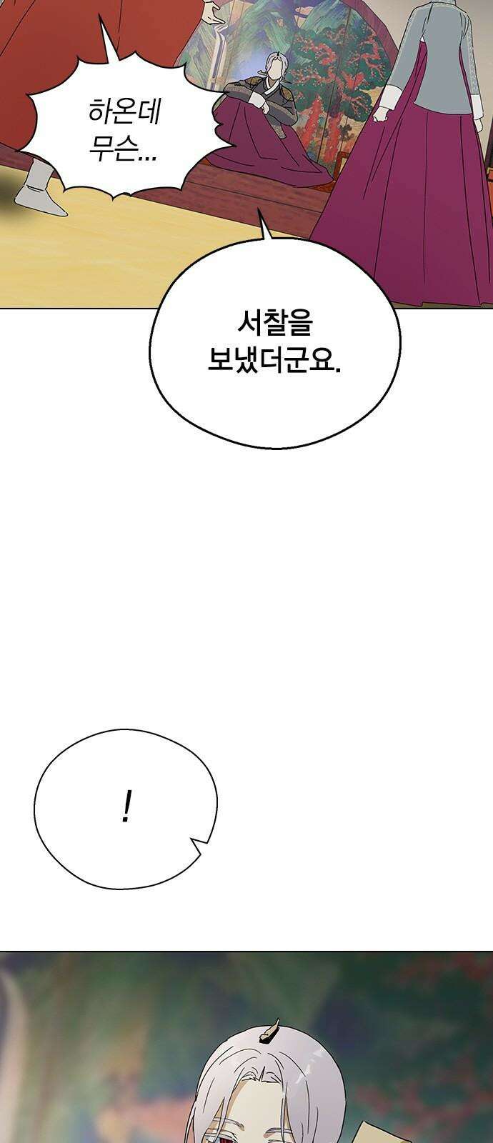 전생연분 142화 아기 5