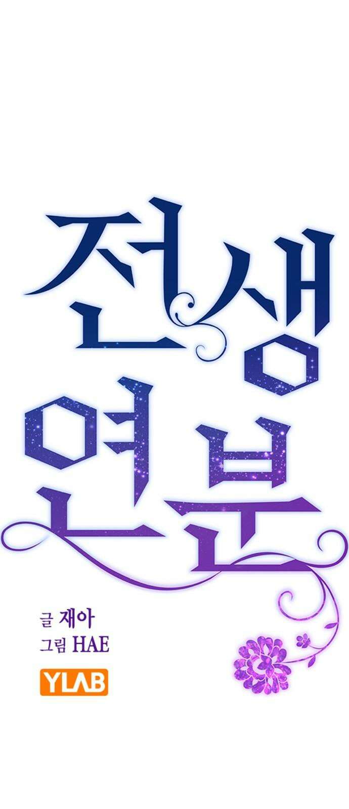 전생연분 142화 아기 26