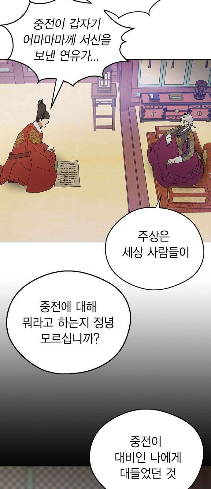 전생연분 142화 아기 29