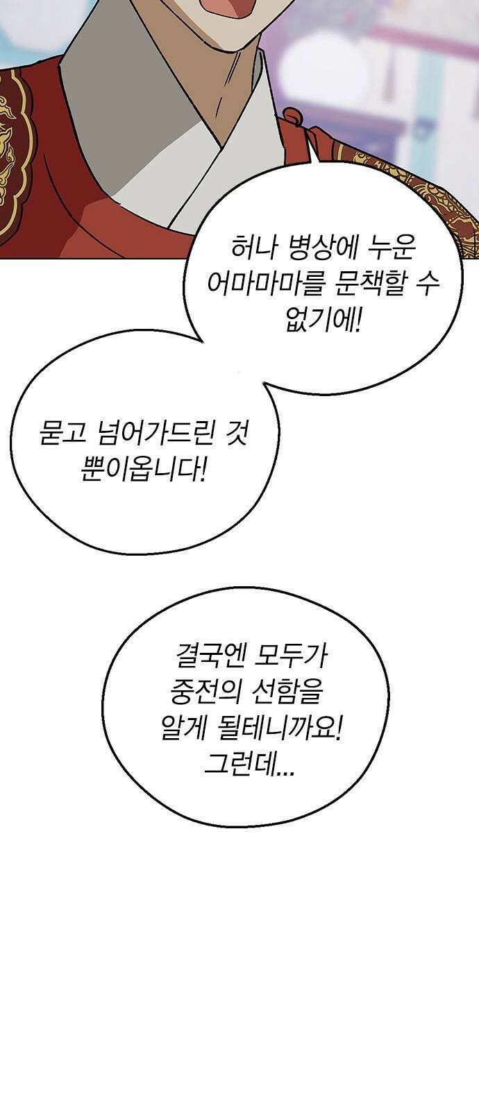 전생연분 142화 아기 38