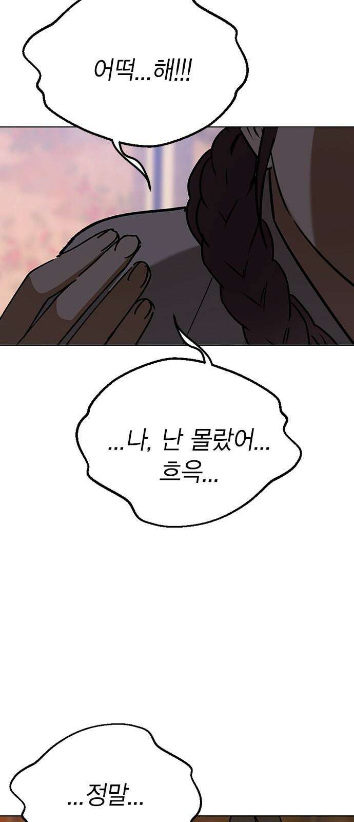 전생연분 142화 아기 79