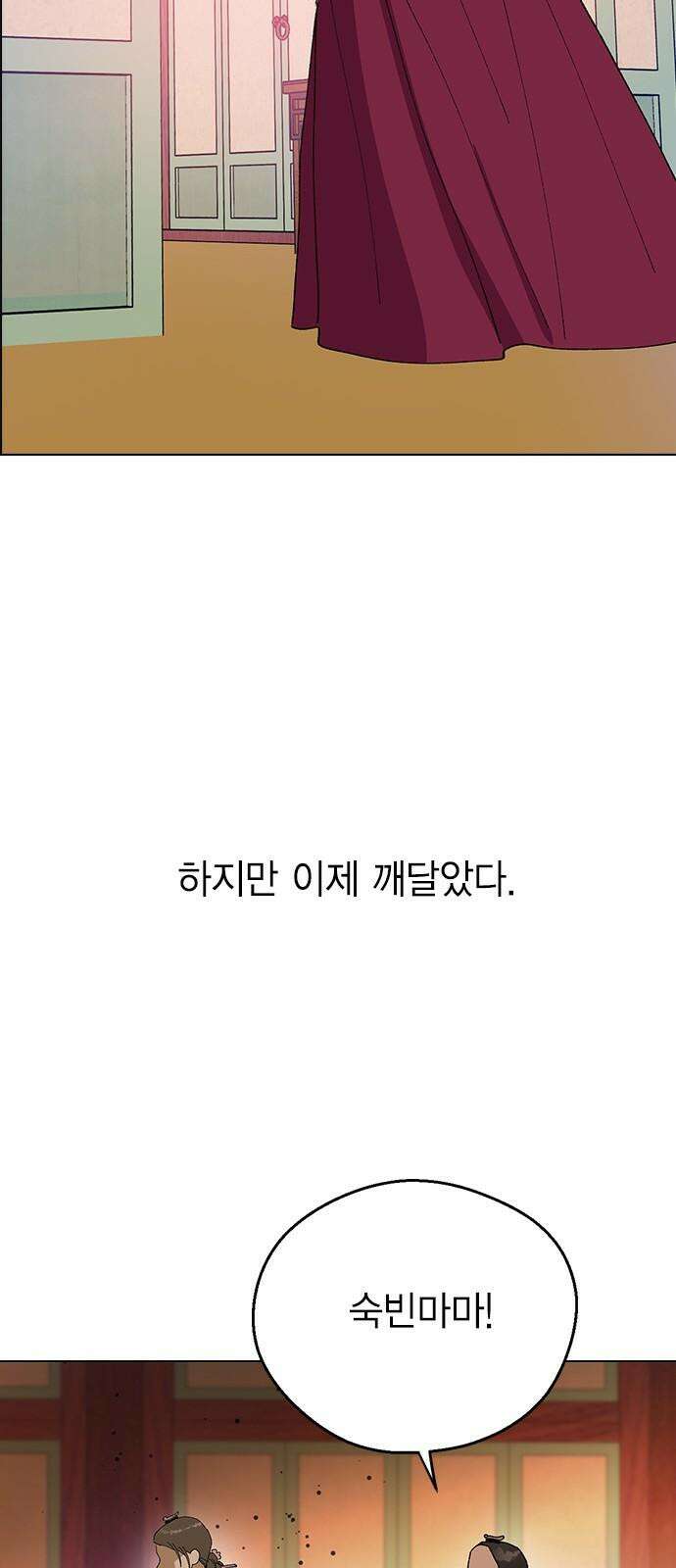 전생연분 142화 아기 86