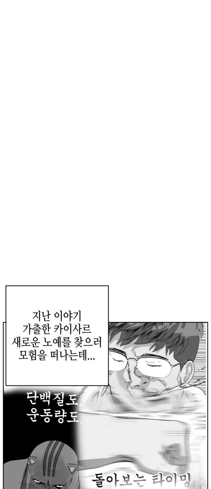 괴양이 86화 - 카이사르의 대모험2 : 뷰티대회 1