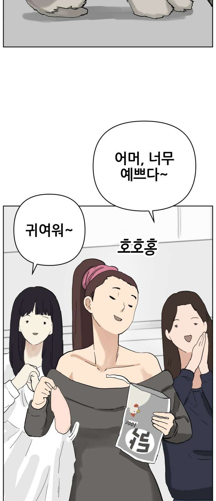 괴양이 86화 - 카이사르의 대모험2 : 뷰티대회 11