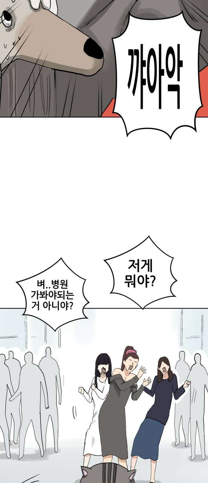 괴양이 86화 - 카이사르의 대모험2 : 뷰티대회 14