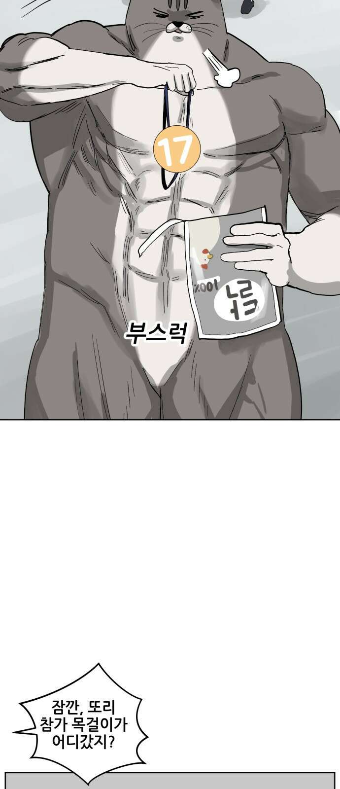 괴양이 86화 - 카이사르의 대모험2 : 뷰티대회 15