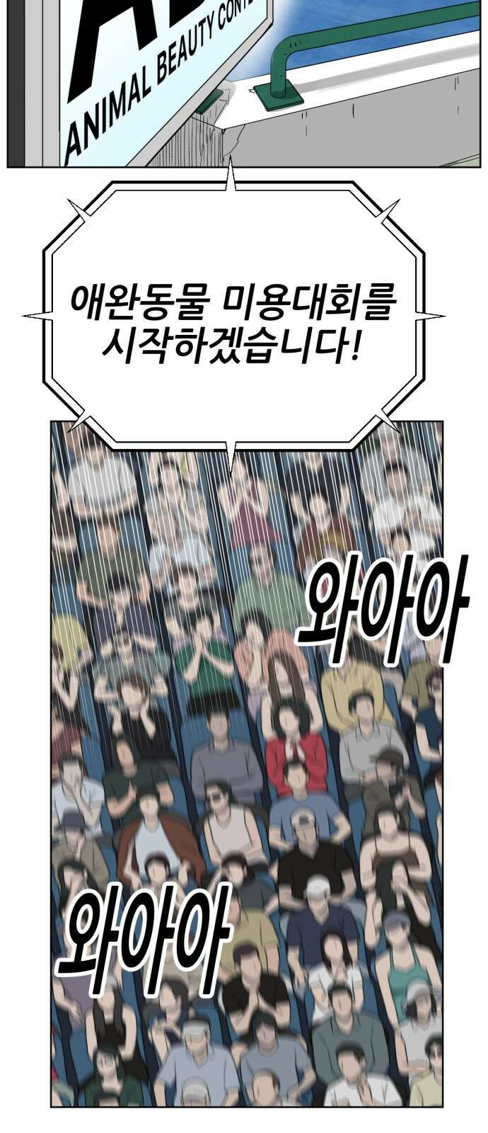 괴양이 86화 - 카이사르의 대모험2 : 뷰티대회 20