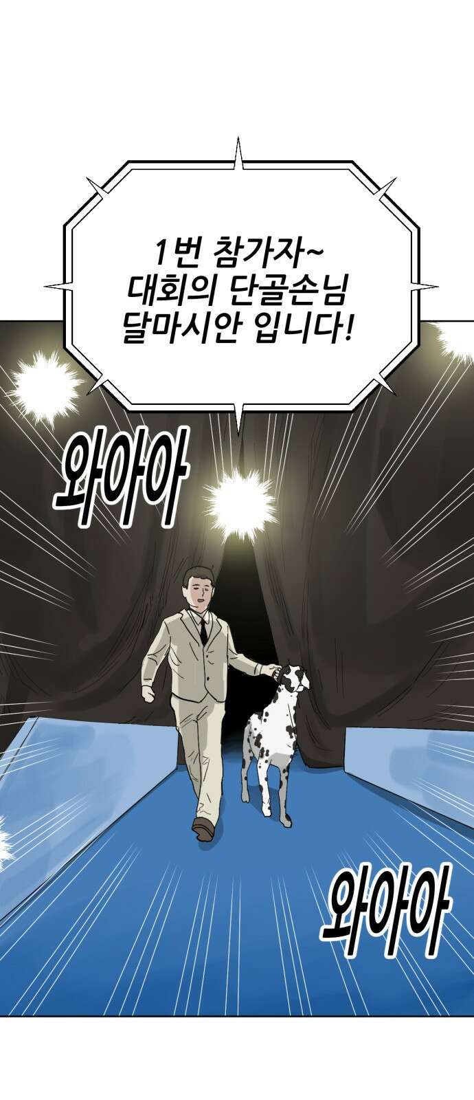 괴양이 86화 - 카이사르의 대모험2 : 뷰티대회 22