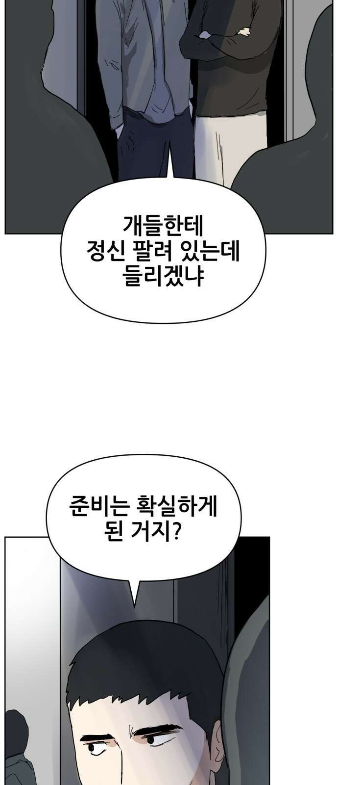 괴양이 86화 - 카이사르의 대모험2 : 뷰티대회 25