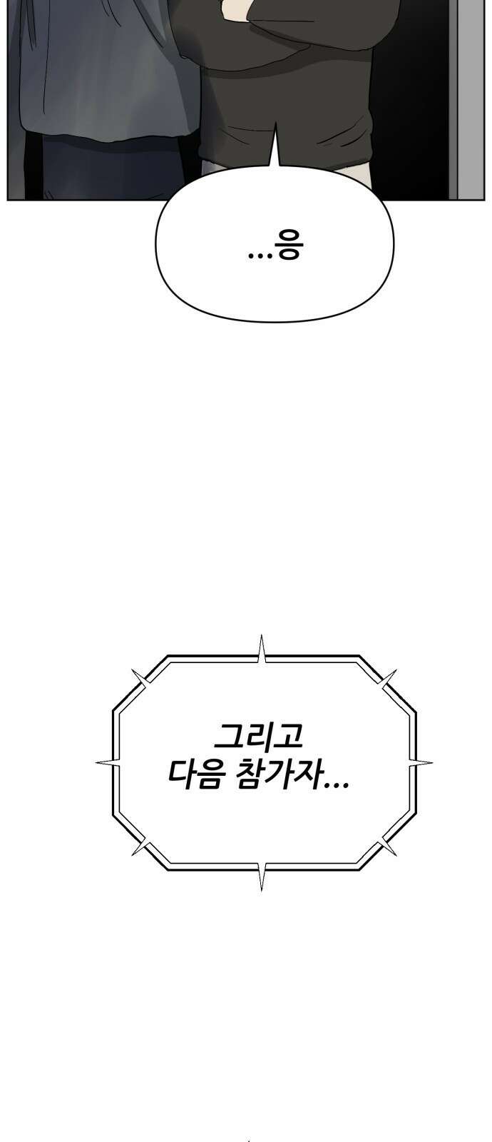 괴양이 86화 - 카이사르의 대모험2 : 뷰티대회 27
